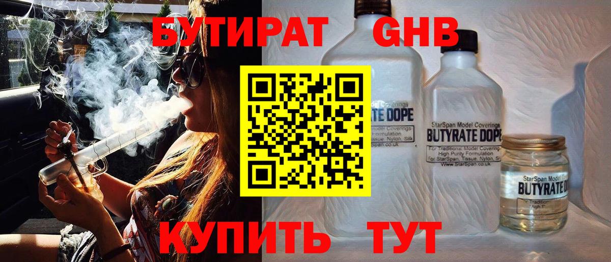 БУТИРАТ Butirat  Вход с VPN  Лиски 