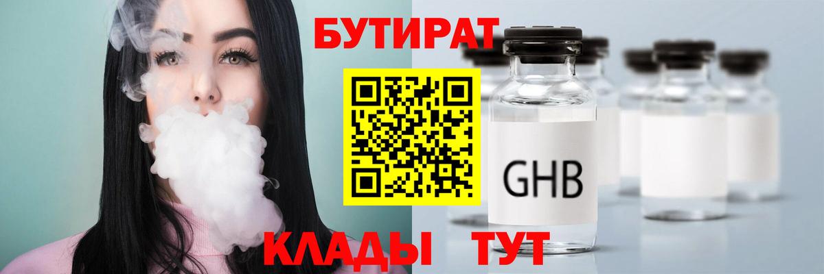 БУТИРАТ 1.4BDO Лиски