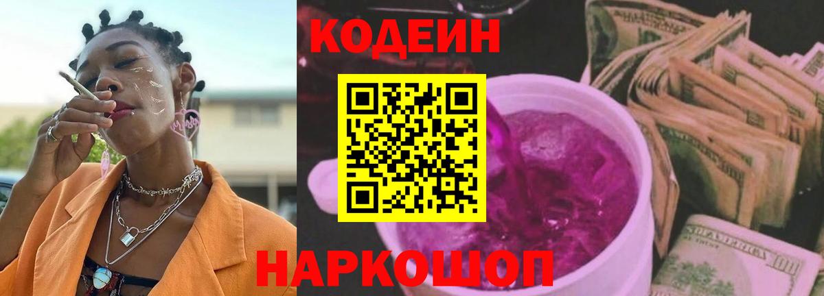 Кодеиновый сироп Lean напиток Lean (лин) Лиски