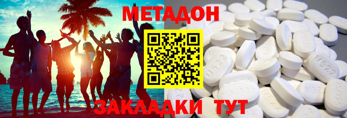МЕТАДОН мёд  Метадон methadone    как зайти  Вход с VPN  Лиски 